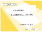 2022年小學(xué) / 美術(shù) / 蘇少版 / 二年級(jí)下冊(cè) / 16 你會(huì)設(shè)計(jì)郵票嗎(32張)ppt課件