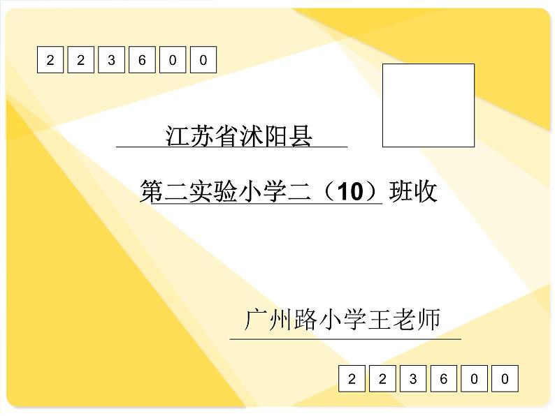 2022年小学 / 美术 / 苏少版 / 二年级下册 / 16 你会设计邮票吗(32张)ppt课件05