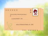 2022年小学 / 美术 / 冀美版 / 三年级下册 / 17. 来信了(17张)ppt课件