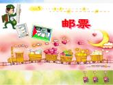 2022年小學(xué) / 美術(shù) / 蘇少版 / 二年級(jí)下冊(cè) / 16 你會(huì)設(shè)計(jì)郵票嗎(27張)ppt課件