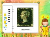 2022年小學(xué) / 美術(shù) / 蘇少版 / 二年級(jí)下冊(cè) / 16 你會(huì)設(shè)計(jì)郵票嗎(27張)ppt課件