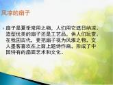 2022年小學 / 美術(shù) / 冀美版 / 三年級下冊 / 16. 風涼的扇子(16張)ppt課件
