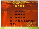 2022年小學 / 美術(shù) / 冀美版 / 三年級下冊 / 16. 風涼的扇子(24張)ppt課件