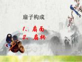 2022年小學 / 美術(shù) / 冀美版 / 三年級下冊 / 16. 風涼的扇子(24張)ppt課件
