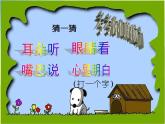 2022年小學(xué) / 美術(shù) / 蘇少版 / 四年級(jí)下冊(cè) / 17 字的聯(lián)想(27張)ppt課件