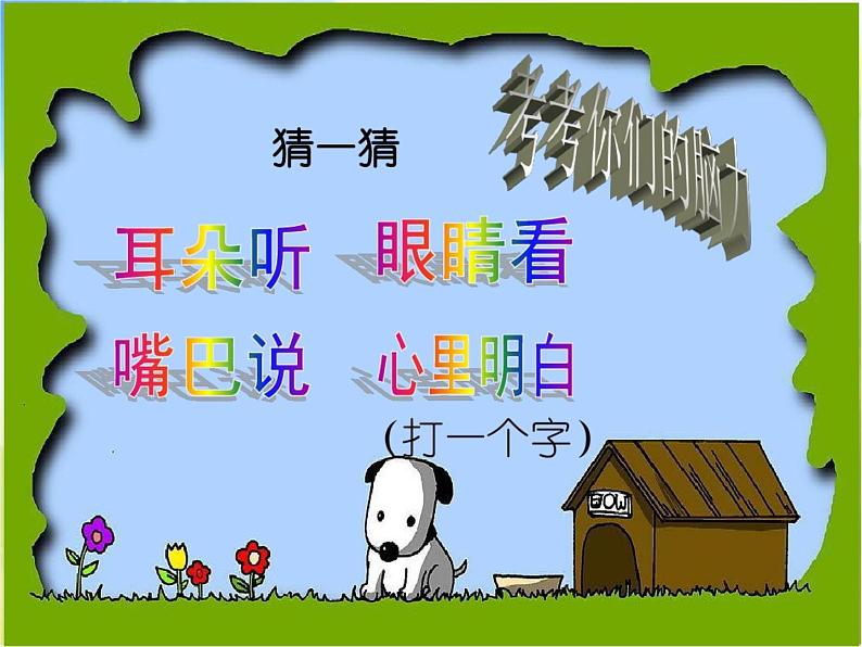 2022年小学 / 美术 / 苏少版 / 四年级下册 / 17 字的联想(27张)ppt课件02