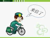 2022年小学 / 美术 / 冀美版 / 三年级下册 / 17. 来信了(31张)ppt课件