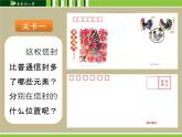 2022年小学 / 美术 / 冀美版 / 三年级下册 / 17. 来信了(31张)ppt课件