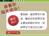 2022年小学 / 美术 / 冀美版 / 三年级下册 / 17. 来信了(31张)ppt课件