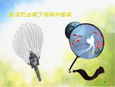2022年小學 / 美術(shù) / 冀美版 / 三年級下冊 / 16. 風涼的扇子)ppt課件