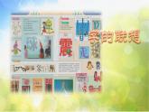 2022年小學 / 美術 / 蘇少版 / 四年級下冊 / 17 字的聯(lián)想(17張)ppt課件