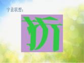 2022年小学 / 美术 / 苏少版 / 四年级下册 / 17 字的联想(17张)ppt课件