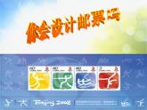 2022年小學(xué) / 美術(shù) / 蘇少版 / 二年級(jí)下冊(cè) / 16 你會(huì)設(shè)計(jì)郵票嗎(20張)ppt課件