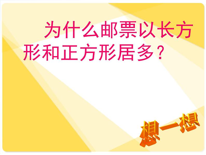 2022年小学  美术  苏少版  二年级下册  16 你会设计邮票吗(20张)ppt课件第5页