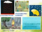 2022年小學(xué)生美術(shù)第17課下雨了｜冀美版(2014秋)(20張)(1)ppt課件