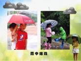 2022年小學(xué)生美術(shù)第17課下雨了｜冀美版(2014秋)(20張)(1)ppt課件