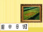 2022年小學(xué) / 美術(shù) / 蘇少版 / 四年級(jí)下冊(cè) / 17 字的聯(lián)想(19張)ppt課件