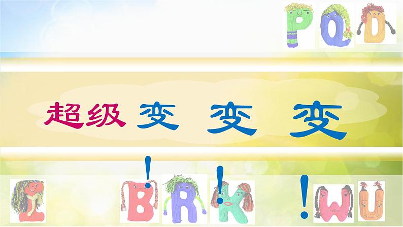 2022年小学 / 美术 / 苏少版 / 四年级下册 / 17 字的联想(18张)ppt课件02