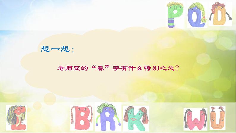 2022年小学 / 美术 / 苏少版 / 四年级下册 / 17 字的联想(18张)ppt课件05