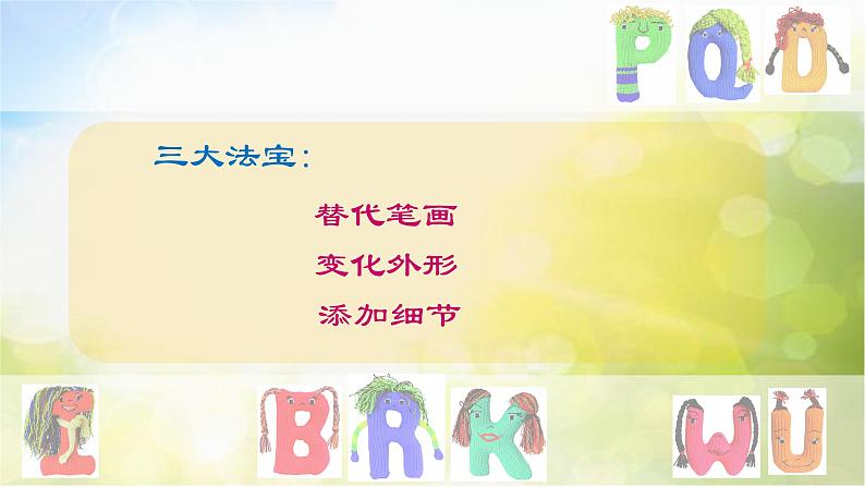 2022年小学 / 美术 / 苏少版 / 四年级下册 / 17 字的联想(18张)ppt课件06