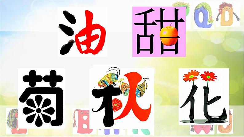 2022年小学 / 美术 / 苏少版 / 四年级下册 / 17 字的联想(18张)ppt课件07