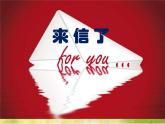 2022年小學(xué) / 美術(shù) / 冀美版 / 三年級(jí)下冊(cè) / 17. 來信了(13張)(3)ppt課件