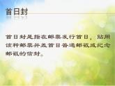 2022年小學(xué) / 美術(shù) / 冀美版 / 三年級(jí)下冊(cè) / 17. 來信了(13張)(3)ppt課件