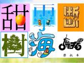 2022年小學(xué) / 美術(shù) / 蘇少版 / 四年級(jí)下冊(cè) / 17 字的聯(lián)想(16張)ppt課件