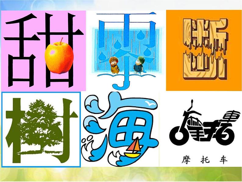 2022年小学 / 美术 / 苏少版 / 四年级下册 / 17 字的联想(16张)ppt课件05