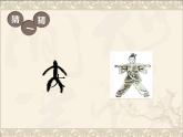 2022年小學(xué) / 美術(shù) / 蘇少版 / 四年級(jí)下冊(cè) / 17 字的聯(lián)想(19張)ppt課件