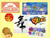 2022年小学 / 美术 / 苏少版 / 四年级下册 / 17 字的联想(19张)ppt课件