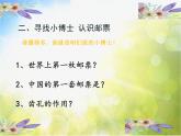 2022年小學(xué) / 美術(shù) / 蘇少版 / 二年級(jí)下冊(cè) / 16 你會(huì)設(shè)計(jì)郵票嗎(29張)ppt課件