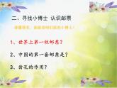 2022年小學(xué) / 美術(shù) / 蘇少版 / 二年級(jí)下冊(cè) / 16 你會(huì)設(shè)計(jì)郵票嗎(29張)ppt課件