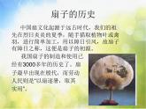2022年小學 / 美術(shù) / 冀美版 / 三年級下冊 / 16. 風涼的扇子(26張)ppt課件