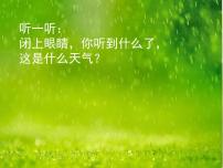 人美版二年级上册6.下雨了集体备课课件ppt