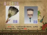 2022年小學 / 美術(shù) / 冀美版 / 三年級下冊 / 16. 風涼的扇子(19張)ppt課件