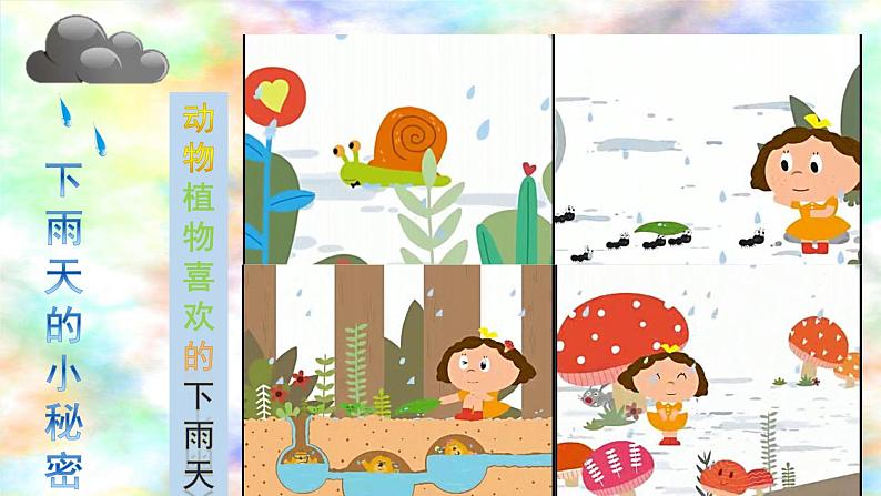 2022年小学生美术第17课下雨了冀美版(23张)ppt课件第7页
