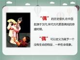 2022年小學(xué) / 美術(shù) / 蘇少版 / 六年級(jí)下冊(cè) / 18 玩偶(25張)ppt課件