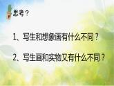 2022年小學(xué) / 美術(shù) / 冀美版 / 三年級(jí)下冊(cè) / 6. 植物寫生(15張)ppt(1)課件