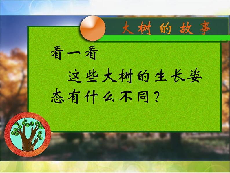 2022年小学 / 美术 / 冀美版 / 一年级下册 / 19. 大树的故事(35张)ppt课件04