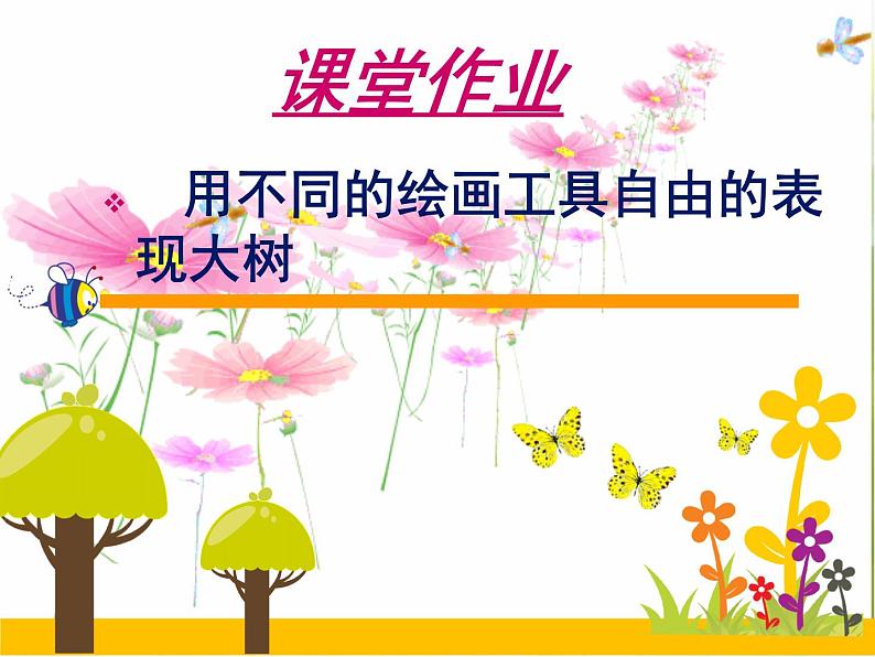 2022年小学  美术  冀美版  一年级下册  19. 大树的故事(12张)ppt课件第4页