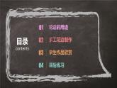 2022年小学 / 美术 / 冀美版 / 三年级下册 / 4. 用途广泛的花边(32张)ppt课件