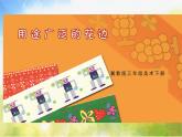 2022年小学 / 美术 / 冀美版 / 三年级下册 / 4. 用途广泛的花边(14张)ppt课件