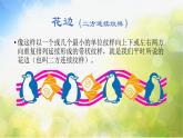 2022年小学 / 美术 / 冀美版 / 三年级下册 / 4. 用途广泛的花边(14张)ppt课件