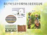 2022年小学 / 美术 / 冀美版 / 三年级下册 / 4. 用途广泛的花边(14张)ppt课件