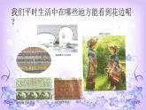 2022年小学 / 美术 / 冀美版 / 三年级下册 / 4. 用途广泛的花边(14张)ppt课件