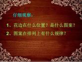 2022年小学 / 美术 / 冀美版 / 三年级下册 / 4. 用途广泛的花边(17张)ppt课件
