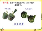 2022年小學(xué) / 美術(shù) / 冀美版 / 三年級(jí)下冊(cè) / 7. 蔬果巧造型(16張)ppt課件