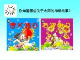 2022年小學(xué) / 美術(shù) / 冀美版 / 一年級上冊 / 7. 想象中的太陽(27張)ppt課件