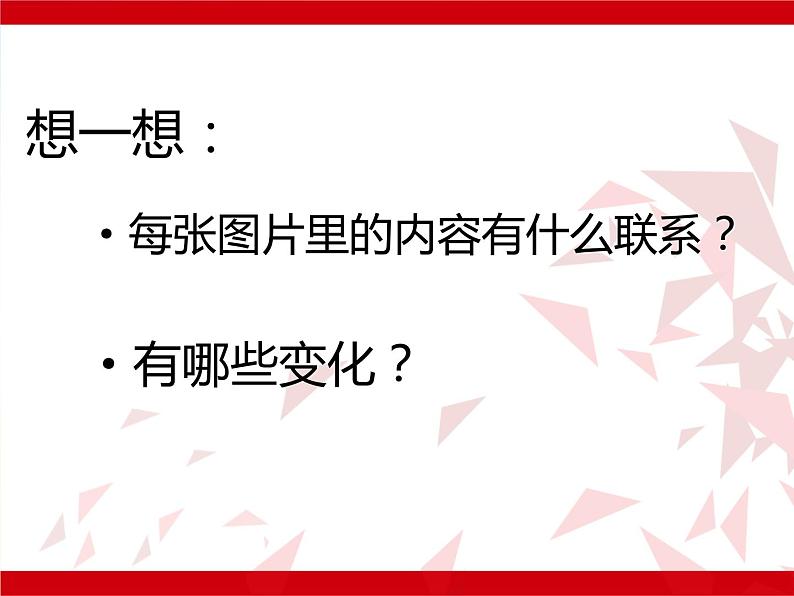 2022年小学  美术  冀美版  六年级上册  1. 图形创意与联想(23张)ppt课件第3页